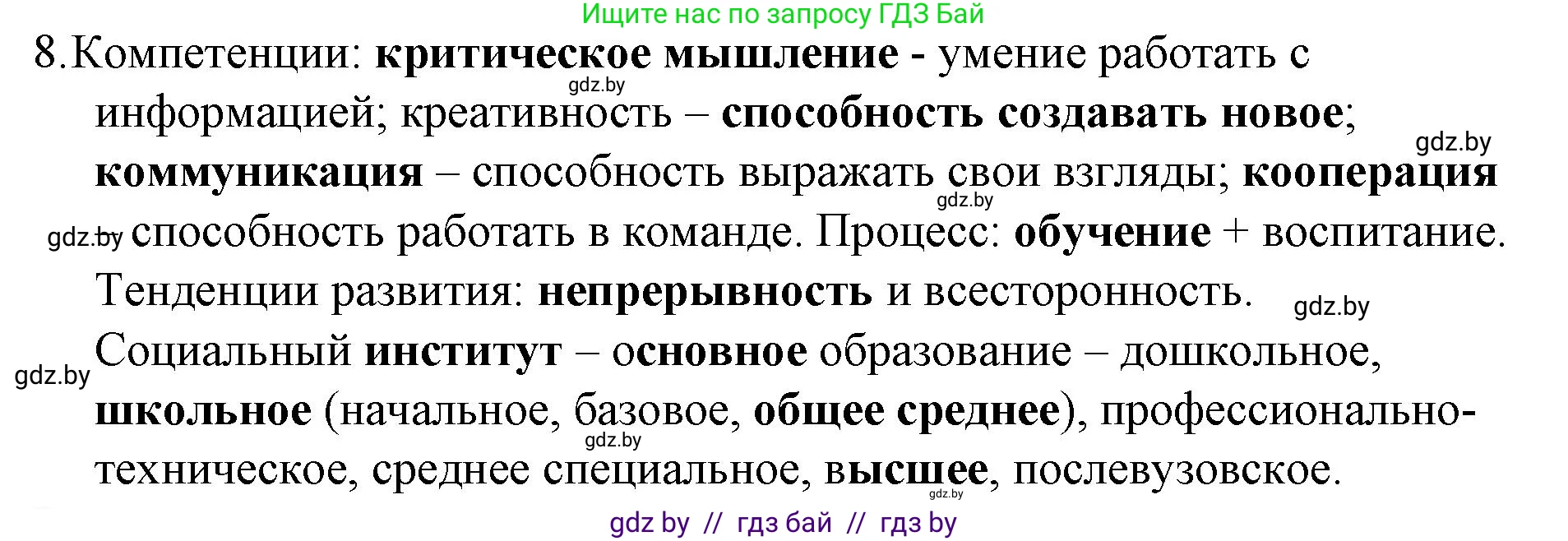 Обществоведение, 10 класс Практикум, авторы: Кушнер Надежда Васильевна, Полейко Елена Александровна, Бернат Ирина Петровна, Гламбоцкий Пётр Михайлович, издательство Аверсэв, Минск, 2022, страница 120, номер 8, Решение