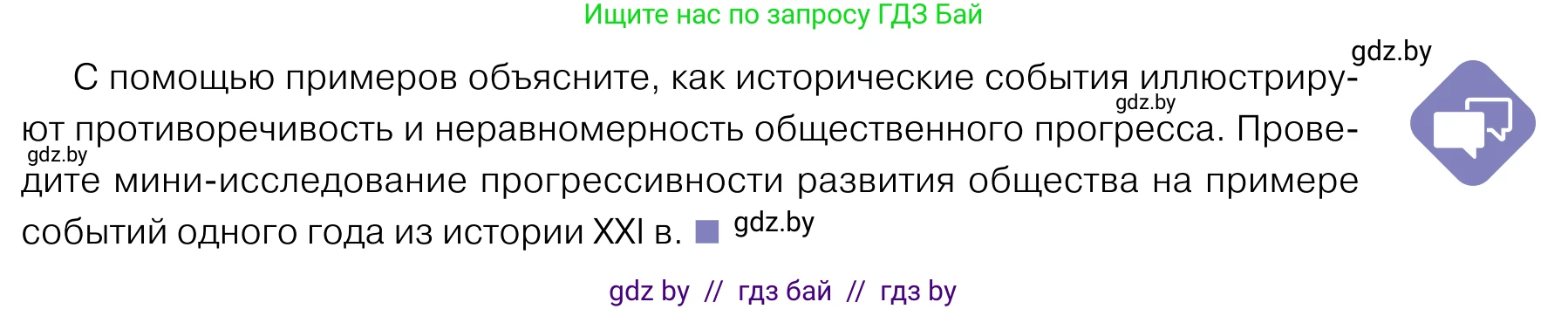 Обществоведение, 11 класс Учебник, авторы: Чуприс Ольга Ивановна, Балашенко Сергей Александрович, Денисюк Нина Павловна, Калинин С А, Киселёва Т М, Короткевич М П, Михалёва Т Н, Петоченко Т М, Побережная О Е, Подкопаев В В, Салей Е А, Шидловский А В, издательство Адукацыя i выхаванне, Минск, 2021, салатового цвета, страница 11, Условие