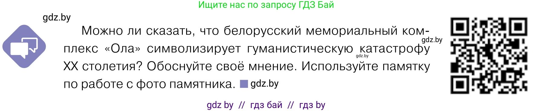 Обществоведение, 11 класс Учебник, авторы: Чуприс Ольга Ивановна, Балашенко Сергей Александрович, Денисюк Нина Павловна, Калинин С А, Киселёва Т М, Короткевич М П, Михалёва Т Н, Петоченко Т М, Побережная О Е, Подкопаев В В, Салей Е А, Шидловский А В, издательство Адукацыя i выхаванне, Минск, 2021, салатового цвета, страница 18, Условие