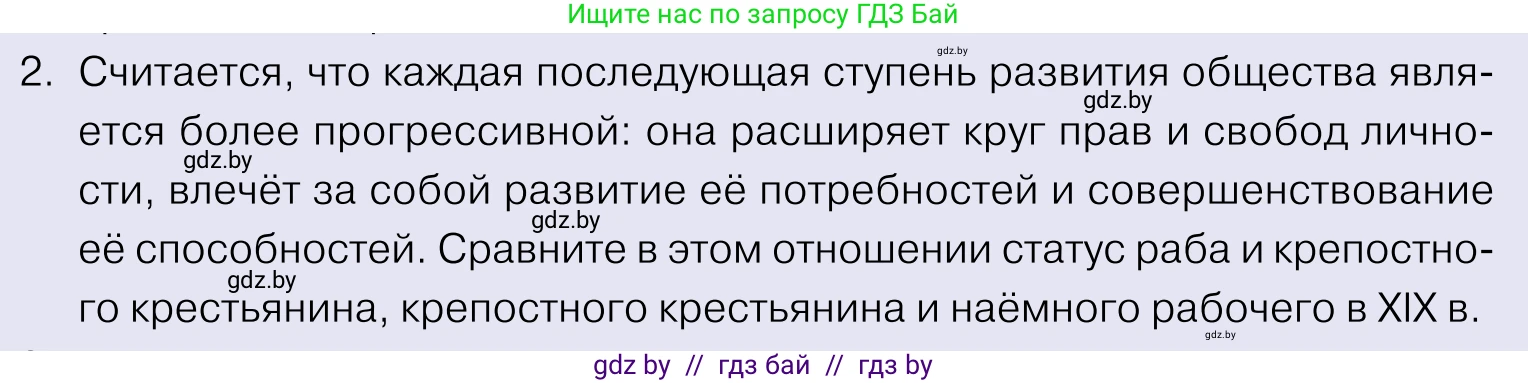 Обществоведение, 11 класс Учебник, авторы: Чуприс Ольга Ивановна, Балашенко Сергей Александрович, Денисюк Нина Павловна, Калинин С А, Киселёва Т М, Короткевич М П, Михалёва Т Н, Петоченко Т М, Побережная О Е, Подкопаев В В, Салей Е А, Шидловский А В, издательство Адукацыя i выхаванне, Минск, 2021, салатового цвета, страница 20, номер 2, Условие