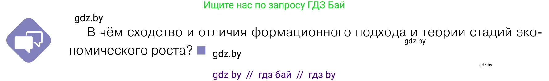 Обществоведение, 11 класс Учебник, авторы: Чуприс Ольга Ивановна, Балашенко Сергей Александрович, Денисюк Нина Павловна, Калинин С А, Киселёва Т М, Короткевич М П, Михалёва Т Н, Петоченко Т М, Побережная О Е, Подкопаев В В, Салей Е А, Шидловский А В, издательство Адукацыя i выхаванне, Минск, 2021, салатового цвета, страница 24, Условие