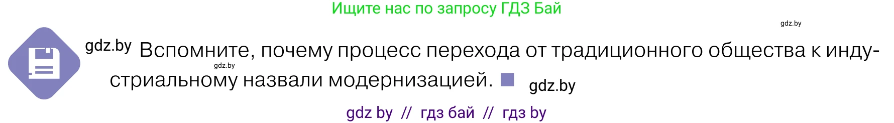 Обществоведение, 11 класс Учебник, авторы: Чуприс Ольга Ивановна, Балашенко Сергей Александрович, Денисюк Нина Павловна, Калинин С А, Киселёва Т М, Короткевич М П, Михалёва Т Н, Петоченко Т М, Побережная О Е, Подкопаев В В, Салей Е А, Шидловский А В, издательство Адукацыя i выхаванне, Минск, 2021, салатового цвета, страница 26, Условие