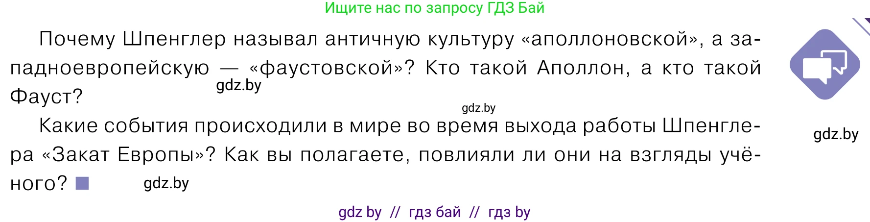 Обществоведение, 11 класс Учебник, авторы: Чуприс Ольга Ивановна, Балашенко Сергей Александрович, Денисюк Нина Павловна, Калинин С А, Киселёва Т М, Короткевич М П, Михалёва Т Н, Петоченко Т М, Побережная О Е, Подкопаев В В, Салей Е А, Шидловский А В, издательство Адукацыя i выхаванне, Минск, 2021, салатового цвета, страница 33, Условие