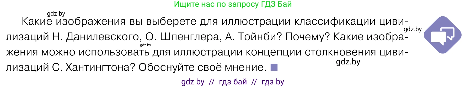 Обществоведение, 11 класс Учебник, авторы: Чуприс Ольга Ивановна, Балашенко Сергей Александрович, Денисюк Нина Павловна, Калинин С А, Киселёва Т М, Короткевич М П, Михалёва Т Н, Петоченко Т М, Побережная О Е, Подкопаев В В, Салей Е А, Шидловский А В, издательство Адукацыя i выхаванне, Минск, 2021, салатового цвета, страница 35, Условие