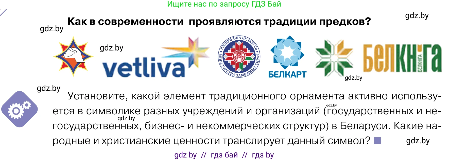 Обществоведение, 11 класс Учебник, авторы: Чуприс Ольга Ивановна, Балашенко Сергей Александрович, Денисюк Нина Павловна, Калинин С А, Киселёва Т М, Короткевич М П, Михалёва Т Н, Петоченко Т М, Побережная О Е, Подкопаев В В, Салей Е А, Шидловский А В, издательство Адукацыя i выхаванне, Минск, 2021, салатового цвета, страница 36, Условие