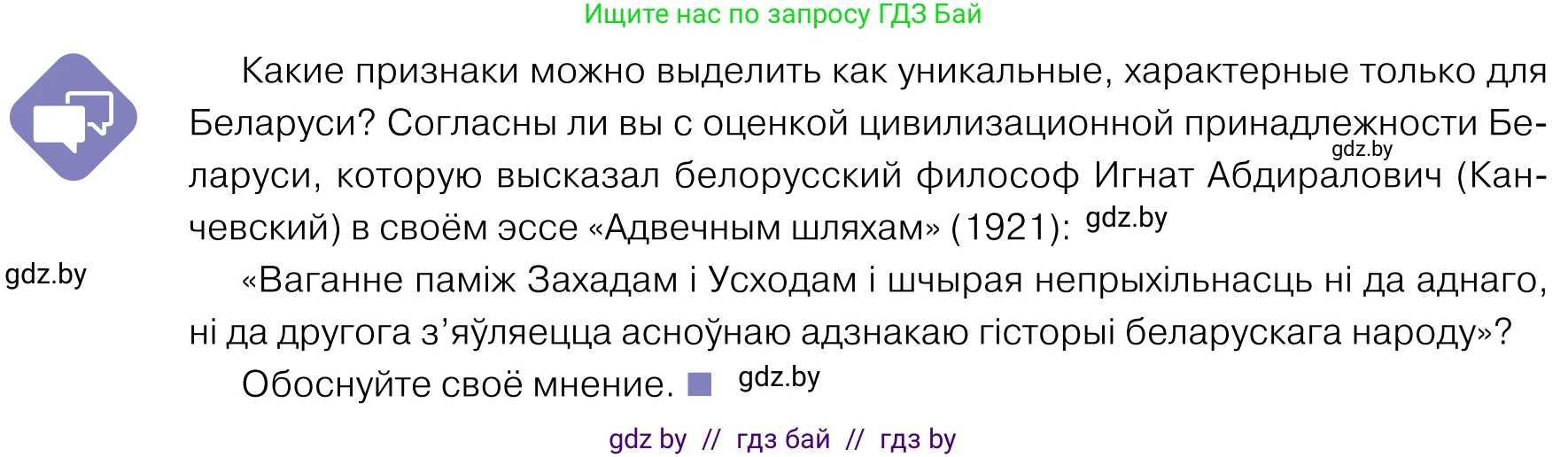 Обществоведение, 11 класс Учебник, авторы: Чуприс Ольга Ивановна, Балашенко Сергей Александрович, Денисюк Нина Павловна, Калинин С А, Киселёва Т М, Короткевич М П, Михалёва Т Н, Петоченко Т М, Побережная О Е, Подкопаев В В, Салей Е А, Шидловский А В, издательство Адукацыя i выхаванне, Минск, 2021, салатового цвета, страница 36, Условие