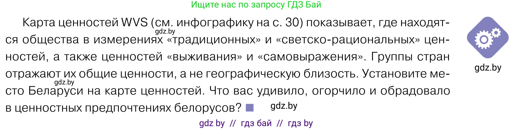 Обществоведение, 11 класс Учебник, авторы: Чуприс Ольга Ивановна, Балашенко Сергей Александрович, Денисюк Нина Павловна, Калинин С А, Киселёва Т М, Короткевич М П, Михалёва Т Н, Петоченко Т М, Побережная О Е, Подкопаев В В, Салей Е А, Шидловский А В, издательство Адукацыя i выхаванне, Минск, 2021, салатового цвета, страница 37, Условие
