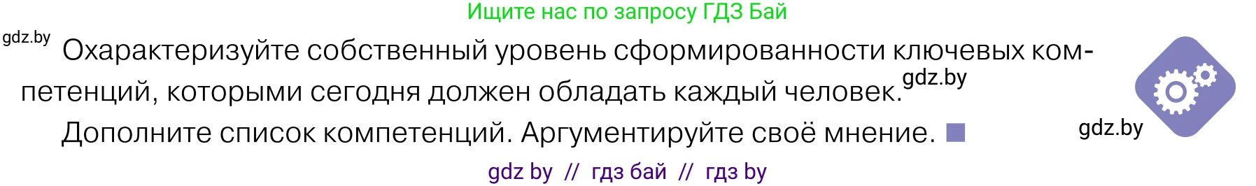 Обществоведение, 11 класс Учебник, авторы: Чуприс Ольга Ивановна, Балашенко Сергей Александрович, Денисюк Нина Павловна, Калинин С А, Киселёва Т М, Короткевич М П, Михалёва Т Н, Петоченко Т М, Побережная О Е, Подкопаев В В, Салей Е А, Шидловский А В, издательство Адукацыя i выхаванне, Минск, 2021, салатового цвета, страница 47, Условие