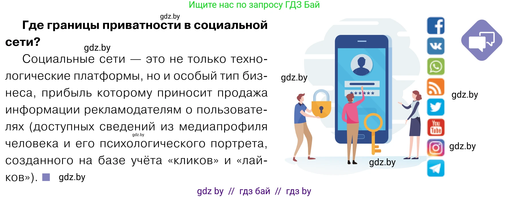Обществоведение, 11 класс Учебник, авторы: Чуприс Ольга Ивановна, Балашенко Сергей Александрович, Денисюк Нина Павловна, Калинин С А, Киселёва Т М, Короткевич М П, Михалёва Т Н, Петоченко Т М, Побережная О Е, Подкопаев В В, Салей Е А, Шидловский А В, издательство Адукацыя i выхаванне, Минск, 2021, салатового цвета, страница 43, Условие