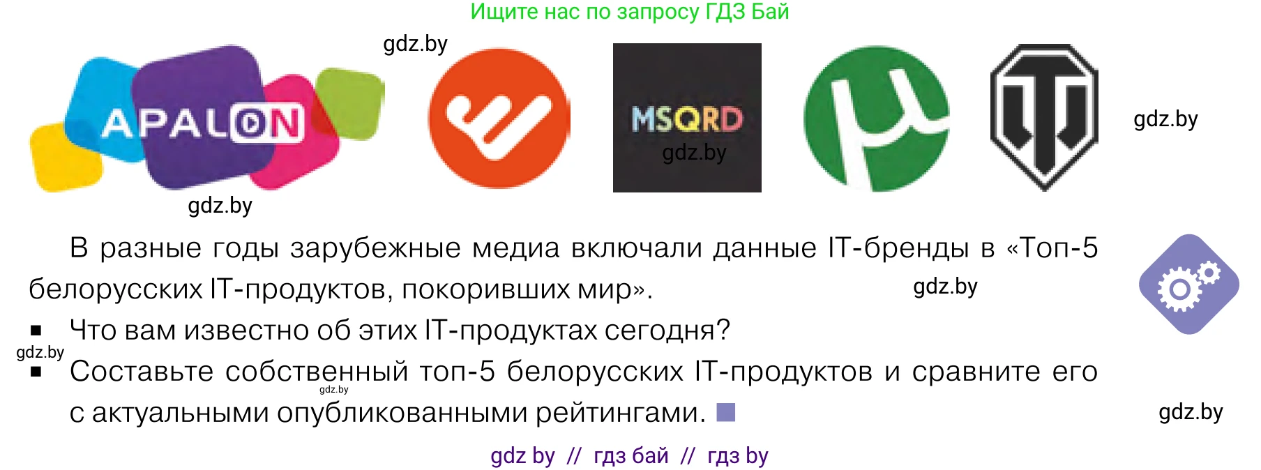 Обществоведение, 11 класс Учебник, авторы: Чуприс Ольга Ивановна, Балашенко Сергей Александрович, Денисюк Нина Павловна, Калинин С А, Киселёва Т М, Короткевич М П, Михалёва Т Н, Петоченко Т М, Побережная О Е, Подкопаев В В, Салей Е А, Шидловский А В, издательство Адукацыя i выхаванне, Минск, 2021, салатового цвета, страница 45, Условие