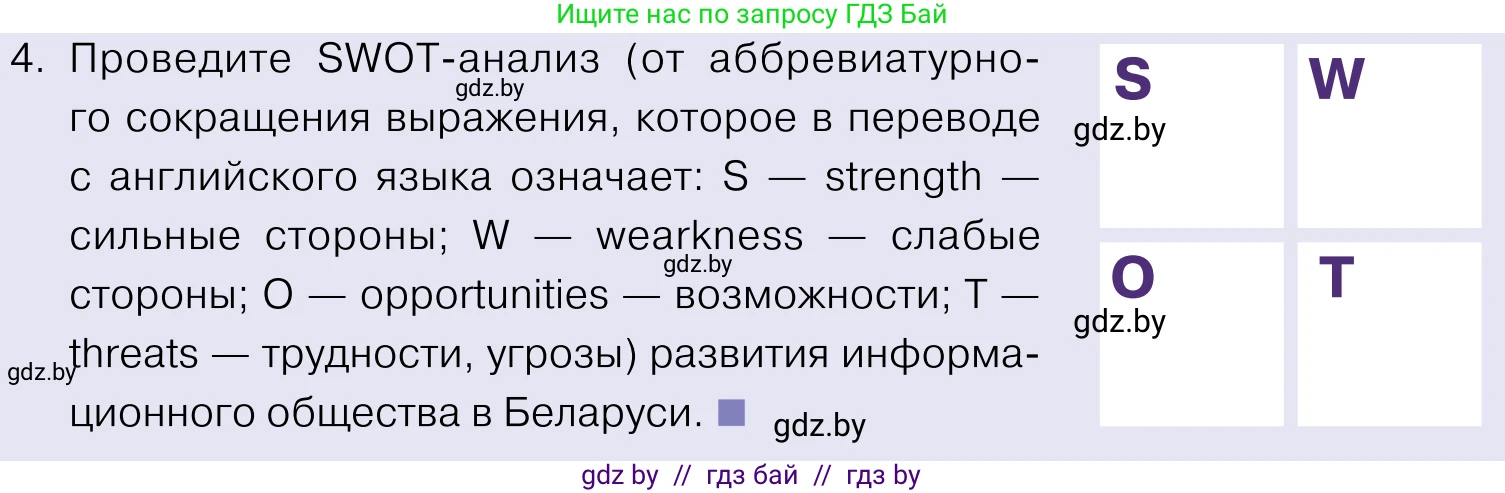 Обществоведение, 11 класс Учебник, авторы: Чуприс Ольга Ивановна, Балашенко Сергей Александрович, Денисюк Нина Павловна, Калинин С А, Киселёва Т М, Короткевич М П, Михалёва Т Н, Петоченко Т М, Побережная О Е, Подкопаев В В, Салей Е А, Шидловский А В, издательство Адукацыя i выхаванне, Минск, 2021, салатового цвета, страница 48, номер 4, Условие