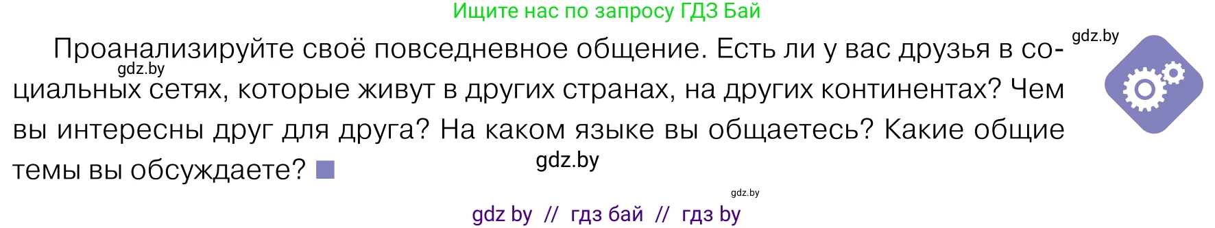 Обществоведение, 11 класс Учебник, авторы: Чуприс Ольга Ивановна, Балашенко Сергей Александрович, Денисюк Нина Павловна, Калинин С А, Киселёва Т М, Короткевич М П, Михалёва Т Н, Петоченко Т М, Побережная О Е, Подкопаев В В, Салей Е А, Шидловский А В, издательство Адукацыя i выхаванне, Минск, 2021, салатового цвета, страница 49, Условие