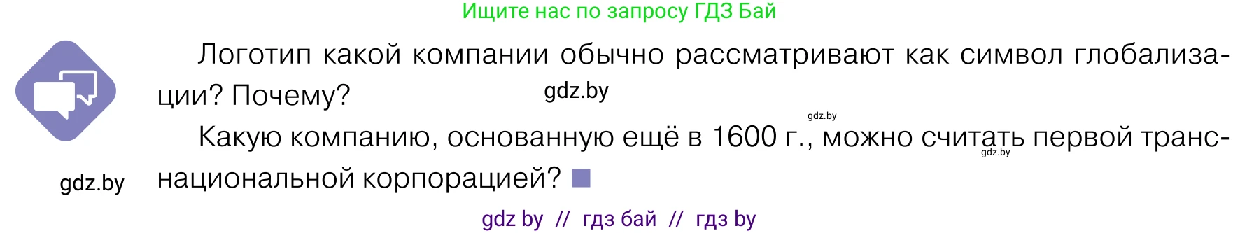 Обществоведение, 11 класс Учебник, авторы: Чуприс Ольга Ивановна, Балашенко Сергей Александрович, Денисюк Нина Павловна, Калинин С А, Киселёва Т М, Короткевич М П, Михалёва Т Н, Петоченко Т М, Побережная О Е, Подкопаев В В, Салей Е А, Шидловский А В, издательство Адукацыя i выхаванне, Минск, 2021, салатового цвета, страница 50, Условие