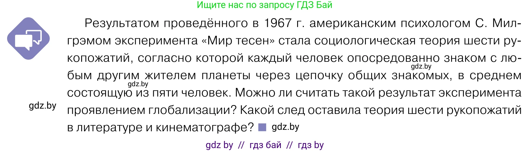 Обществоведение, 11 класс Учебник, авторы: Чуприс Ольга Ивановна, Балашенко Сергей Александрович, Денисюк Нина Павловна, Калинин С А, Киселёва Т М, Короткевич М П, Михалёва Т Н, Петоченко Т М, Побережная О Е, Подкопаев В В, Салей Е А, Шидловский А В, издательство Адукацыя i выхаванне, Минск, 2021, салатового цвета, страница 52, Условие