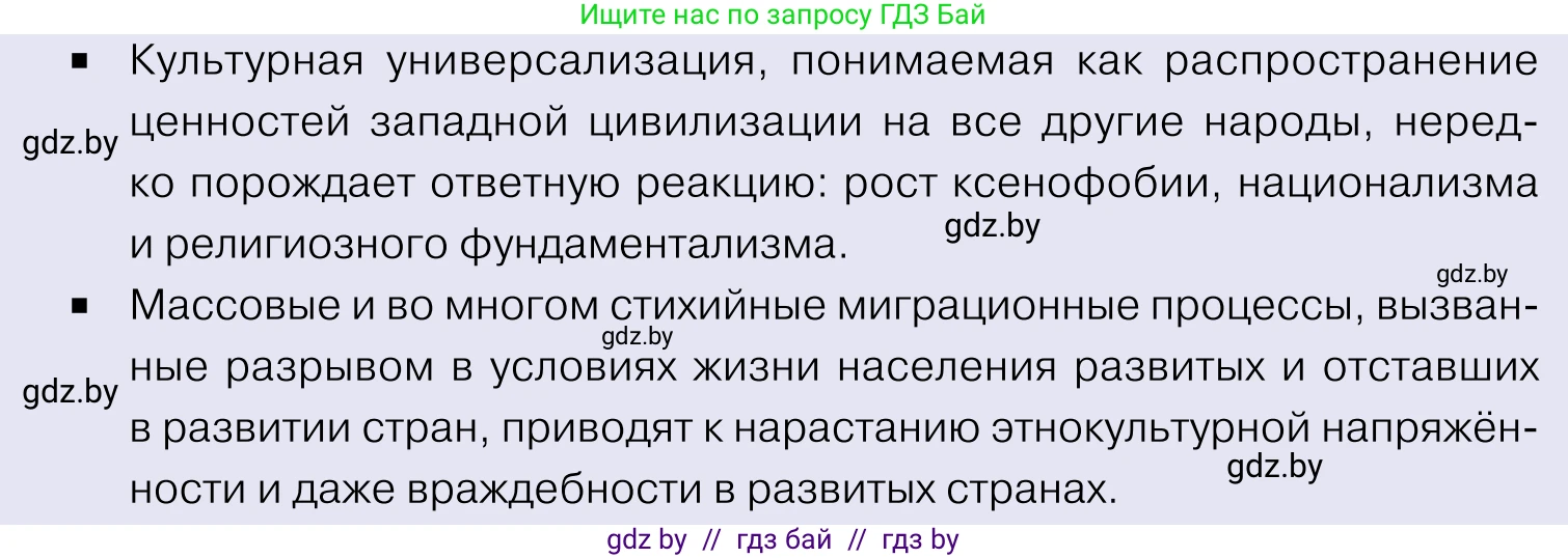 Обществоведение, 11 класс Учебник, авторы: Чуприс Ольга Ивановна, Балашенко Сергей Александрович, Денисюк Нина Павловна, Калинин С А, Киселёва Т М, Короткевич М П, Михалёва Т Н, Петоченко Т М, Побережная О Е, Подкопаев В В, Салей Е А, Шидловский А В, издательство Адукацыя i выхаванне, Минск, 2021, салатового цвета, страница 56, номер 2, Условие (продолжение 2)