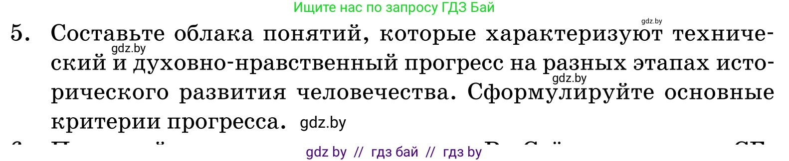 Обществоведение, 11 класс Учебник, авторы: Чуприс Ольга Ивановна, Балашенко Сергей Александрович, Денисюк Нина Павловна, Калинин С А, Киселёва Т М, Короткевич М П, Михалёва Т Н, Петоченко Т М, Побережная О Е, Подкопаев В В, Салей Е А, Шидловский А В, издательство Адукацыя i выхаванне, Минск, 2021, салатового цвета, страница 58, номер 5, Условие