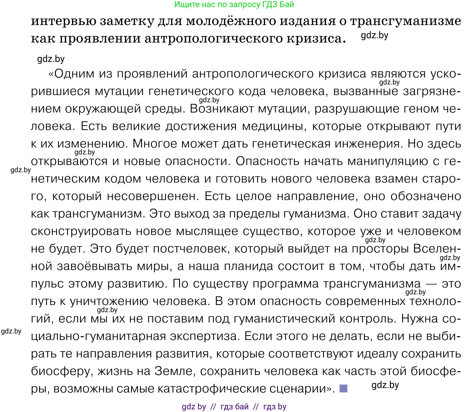 Обществоведение, 11 класс Учебник, авторы: Чуприс Ольга Ивановна, Балашенко Сергей Александрович, Денисюк Нина Павловна, Калинин С А, Киселёва Т М, Короткевич М П, Михалёва Т Н, Петоченко Т М, Побережная О Е, Подкопаев В В, Салей Е А, Шидловский А В, издательство Адукацыя i выхаванне, Минск, 2021, салатового цвета, страница 58, номер 6, Условие (продолжение 2)