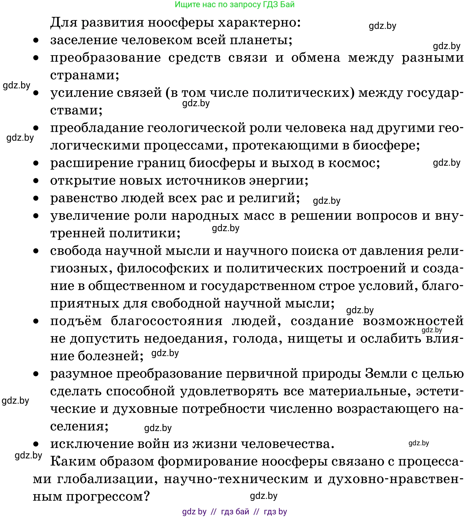 Обществоведение, 11 класс Учебник, авторы: Чуприс Ольга Ивановна, Балашенко Сергей Александрович, Денисюк Нина Павловна, Калинин С А, Киселёва Т М, Короткевич М П, Михалёва Т Н, Петоченко Т М, Побережная О Е, Подкопаев В В, Салей Е А, Шидловский А В, издательство Адукацыя i выхаванне, Минск, 2021, салатового цвета, страница 59, номер 7, Условие (продолжение 2)