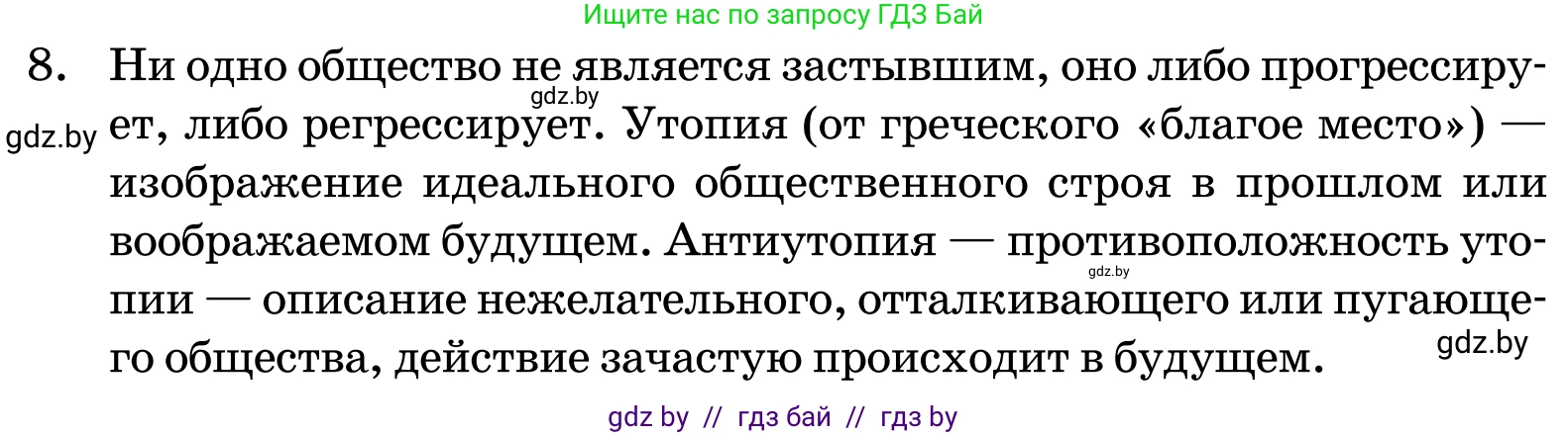 Обществоведение, 11 класс Учебник, авторы: Чуприс Ольга Ивановна, Балашенко Сергей Александрович, Денисюк Нина Павловна, Калинин С А, Киселёва Т М, Короткевич М П, Михалёва Т Н, Петоченко Т М, Побережная О Е, Подкопаев В В, Салей Е А, Шидловский А В, издательство Адукацыя i выхаванне, Минск, 2021, салатового цвета, страница 60, номер 8, Условие