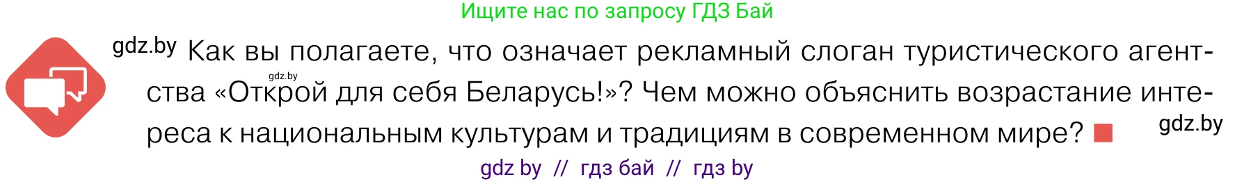 Обществоведение, 11 класс Учебник, авторы: Чуприс Ольга Ивановна, Балашенко Сергей Александрович, Денисюк Нина Павловна, Калинин С А, Киселёва Т М, Короткевич М П, Михалёва Т Н, Петоченко Т М, Побережная О Е, Подкопаев В В, Салей Е А, Шидловский А В, издательство Адукацыя i выхаванне, Минск, 2021, салатового цвета, страница 64, Условие