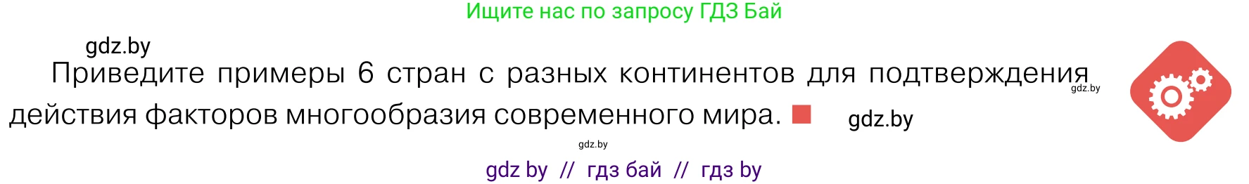 Обществоведение, 11 класс Учебник, авторы: Чуприс Ольга Ивановна, Балашенко Сергей Александрович, Денисюк Нина Павловна, Калинин С А, Киселёва Т М, Короткевич М П, Михалёва Т Н, Петоченко Т М, Побережная О Е, Подкопаев В В, Салей Е А, Шидловский А В, издательство Адукацыя i выхаванне, Минск, 2021, салатового цвета, страница 65, Условие