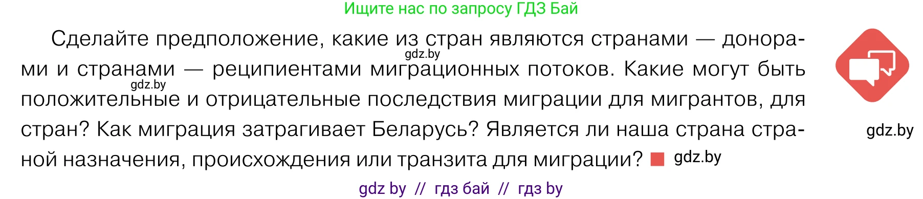 Обществоведение, 11 класс Учебник, авторы: Чуприс Ольга Ивановна, Балашенко Сергей Александрович, Денисюк Нина Павловна, Калинин С А, Киселёва Т М, Короткевич М П, Михалёва Т Н, Петоченко Т М, Побережная О Е, Подкопаев В В, Салей Е А, Шидловский А В, издательство Адукацыя i выхаванне, Минск, 2021, салатового цвета, страница 69, Условие