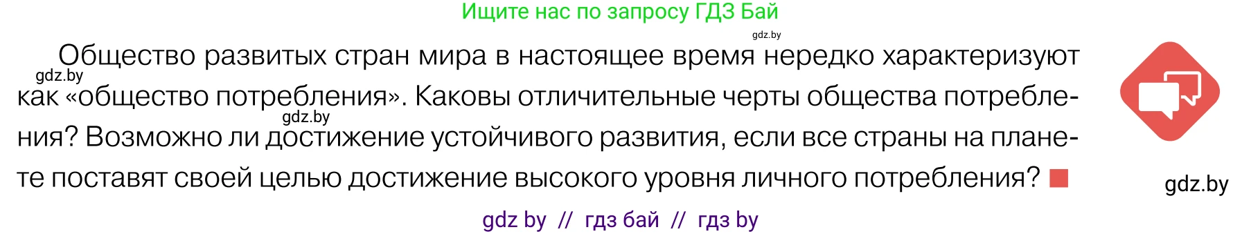 Обществоведение, 11 класс Учебник, авторы: Чуприс Ольга Ивановна, Балашенко Сергей Александрович, Денисюк Нина Павловна, Калинин С А, Киселёва Т М, Короткевич М П, Михалёва Т Н, Петоченко Т М, Побережная О Е, Подкопаев В В, Салей Е А, Шидловский А В, издательство Адукацыя i выхаванне, Минск, 2021, салатового цвета, страница 73, Условие