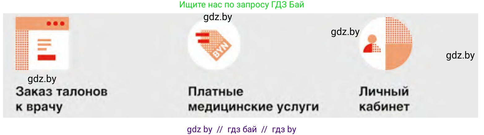 Обществоведение, 11 класс Учебник, авторы: Чуприс Ольга Ивановна, Балашенко Сергей Александрович, Денисюк Нина Павловна, Калинин С А, Киселёва Т М, Короткевич М П, Михалёва Т Н, Петоченко Т М, Побережная О Е, Подкопаев В В, Салей Е А, Шидловский А В, издательство Адукацыя i выхаванне, Минск, 2021, салатового цвета, страница 76, Условие (продолжение 2)