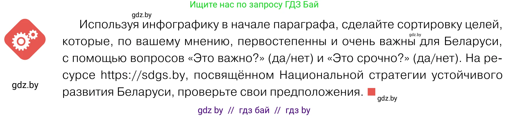 Обществоведение, 11 класс Учебник, авторы: Чуприс Ольга Ивановна, Балашенко Сергей Александрович, Денисюк Нина Павловна, Калинин С А, Киселёва Т М, Короткевич М П, Михалёва Т Н, Петоченко Т М, Побережная О Е, Подкопаев В В, Салей Е А, Шидловский А В, издательство Адукацыя i выхаванне, Минск, 2021, салатового цвета, страница 78, Условие