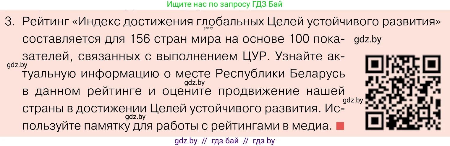 Обществоведение, 11 класс Учебник, авторы: Чуприс Ольга Ивановна, Балашенко Сергей Александрович, Денисюк Нина Павловна, Калинин С А, Киселёва Т М, Короткевич М П, Михалёва Т Н, Петоченко Т М, Побережная О Е, Подкопаев В В, Салей Е А, Шидловский А В, издательство Адукацыя i выхаванне, Минск, 2021, салатового цвета, страница 80, номер 3, Условие