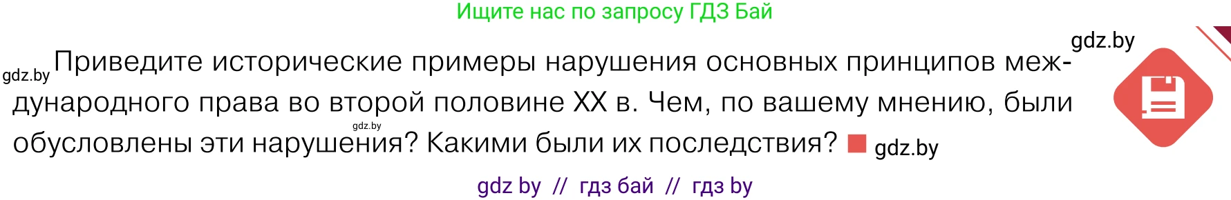 Обществоведение, 11 класс Учебник, авторы: Чуприс Ольга Ивановна, Балашенко Сергей Александрович, Денисюк Нина Павловна, Калинин С А, Киселёва Т М, Короткевич М П, Михалёва Т Н, Петоченко Т М, Побережная О Е, Подкопаев В В, Салей Е А, Шидловский А В, издательство Адукацыя i выхаванне, Минск, 2021, салатового цвета, страница 83, Условие