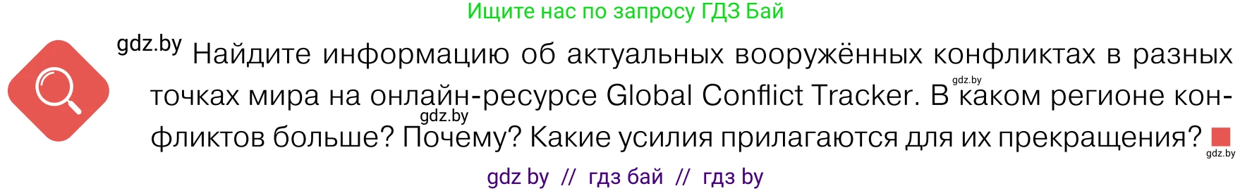 Обществоведение, 11 класс Учебник, авторы: Чуприс Ольга Ивановна, Балашенко Сергей Александрович, Денисюк Нина Павловна, Калинин С А, Киселёва Т М, Короткевич М П, Михалёва Т Н, Петоченко Т М, Побережная О Е, Подкопаев В В, Салей Е А, Шидловский А В, издательство Адукацыя i выхаванне, Минск, 2021, салатового цвета, страница 86, Условие