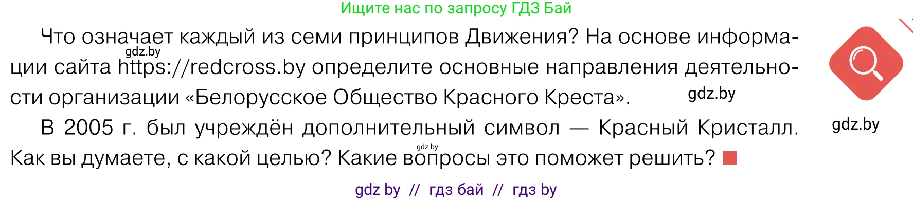 Обществоведение, 11 класс Учебник, авторы: Чуприс Ольга Ивановна, Балашенко Сергей Александрович, Денисюк Нина Павловна, Калинин С А, Киселёва Т М, Короткевич М П, Михалёва Т Н, Петоченко Т М, Побережная О Е, Подкопаев В В, Салей Е А, Шидловский А В, издательство Адукацыя i выхаванне, Минск, 2021, салатового цвета, страница 89, Условие