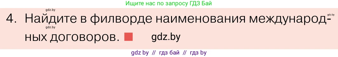 Обществоведение, 11 класс Учебник, авторы: Чуприс Ольга Ивановна, Балашенко Сергей Александрович, Денисюк Нина Павловна, Калинин С А, Киселёва Т М, Короткевич М П, Михалёва Т Н, Петоченко Т М, Побережная О Е, Подкопаев В В, Салей Е А, Шидловский А В, издательство Адукацыя i выхаванне, Минск, 2021, салатового цвета, страница 90, номер 4, Условие