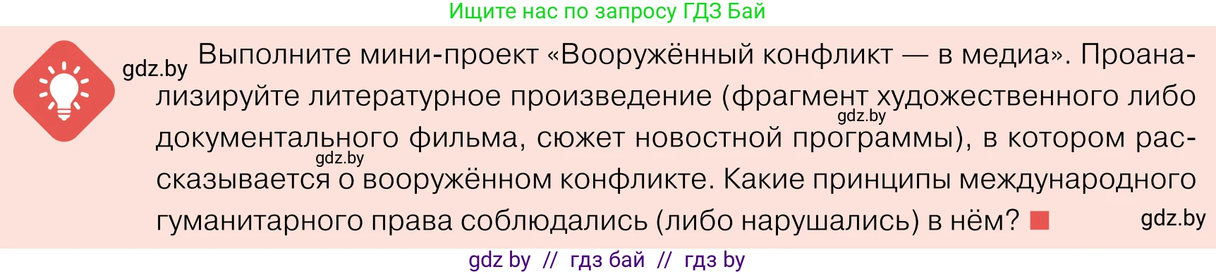 Обществоведение, 11 класс Учебник, авторы: Чуприс Ольга Ивановна, Балашенко Сергей Александрович, Денисюк Нина Павловна, Калинин С А, Киселёва Т М, Короткевич М П, Михалёва Т Н, Петоченко Т М, Побережная О Е, Подкопаев В В, Салей Е А, Шидловский А В, издательство Адукацыя i выхаванне, Минск, 2021, салатового цвета, страница 90, Условие