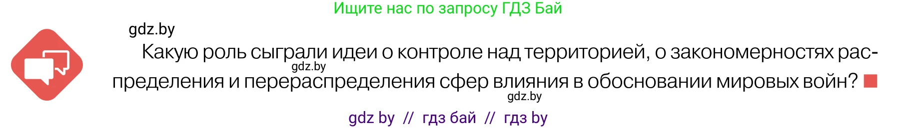 Обществоведение, 11 класс Учебник, авторы: Чуприс Ольга Ивановна, Балашенко Сергей Александрович, Денисюк Нина Павловна, Калинин С А, Киселёва Т М, Короткевич М П, Михалёва Т Н, Петоченко Т М, Побережная О Е, Подкопаев В В, Салей Е А, Шидловский А В, издательство Адукацыя i выхаванне, Минск, 2021, салатового цвета, страница 92, Условие