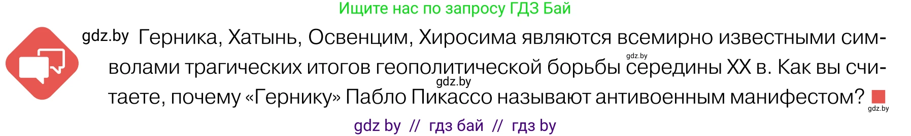 Обществоведение, 11 класс Учебник, авторы: Чуприс Ольга Ивановна, Балашенко Сергей Александрович, Денисюк Нина Павловна, Калинин С А, Киселёва Т М, Короткевич М П, Михалёва Т Н, Петоченко Т М, Побережная О Е, Подкопаев В В, Салей Е А, Шидловский А В, издательство Адукацыя i выхаванне, Минск, 2021, салатового цвета, страница 92, Условие