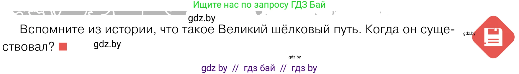 Обществоведение, 11 класс Учебник, авторы: Чуприс Ольга Ивановна, Балашенко Сергей Александрович, Денисюк Нина Павловна, Калинин С А, Киселёва Т М, Короткевич М П, Михалёва Т Н, Петоченко Т М, Побережная О Е, Подкопаев В В, Салей Е А, Шидловский А В, издательство Адукацыя i выхаванне, Минск, 2021, салатового цвета, страница 95, Условие