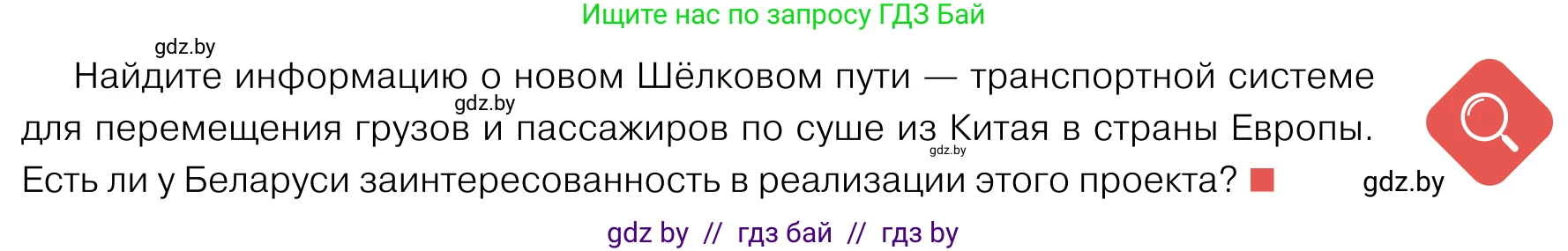 Обществоведение, 11 класс Учебник, авторы: Чуприс Ольга Ивановна, Балашенко Сергей Александрович, Денисюк Нина Павловна, Калинин С А, Киселёва Т М, Короткевич М П, Михалёва Т Н, Петоченко Т М, Побережная О Е, Подкопаев В В, Салей Е А, Шидловский А В, издательство Адукацыя i выхаванне, Минск, 2021, салатового цвета, страница 95, Условие