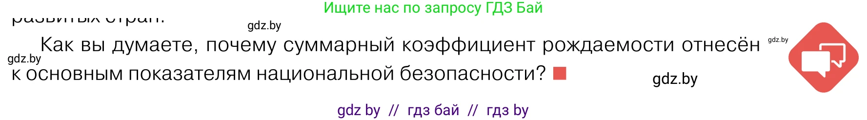 Обществоведение, 11 класс Учебник, авторы: Чуприс Ольга Ивановна, Балашенко Сергей Александрович, Денисюк Нина Павловна, Калинин С А, Киселёва Т М, Короткевич М П, Михалёва Т Н, Петоченко Т М, Побережная О Е, Подкопаев В В, Салей Е А, Шидловский А В, издательство Адукацыя i выхаванне, Минск, 2021, салатового цвета, страница 97, Условие