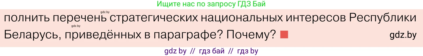 Обществоведение, 11 класс Учебник, авторы: Чуприс Ольга Ивановна, Балашенко Сергей Александрович, Денисюк Нина Павловна, Калинин С А, Киселёва Т М, Короткевич М П, Михалёва Т Н, Петоченко Т М, Побережная О Е, Подкопаев В В, Салей Е А, Шидловский А В, издательство Адукацыя i выхаванне, Минск, 2021, салатового цвета, страница 100, номер 3, Условие (продолжение 2)