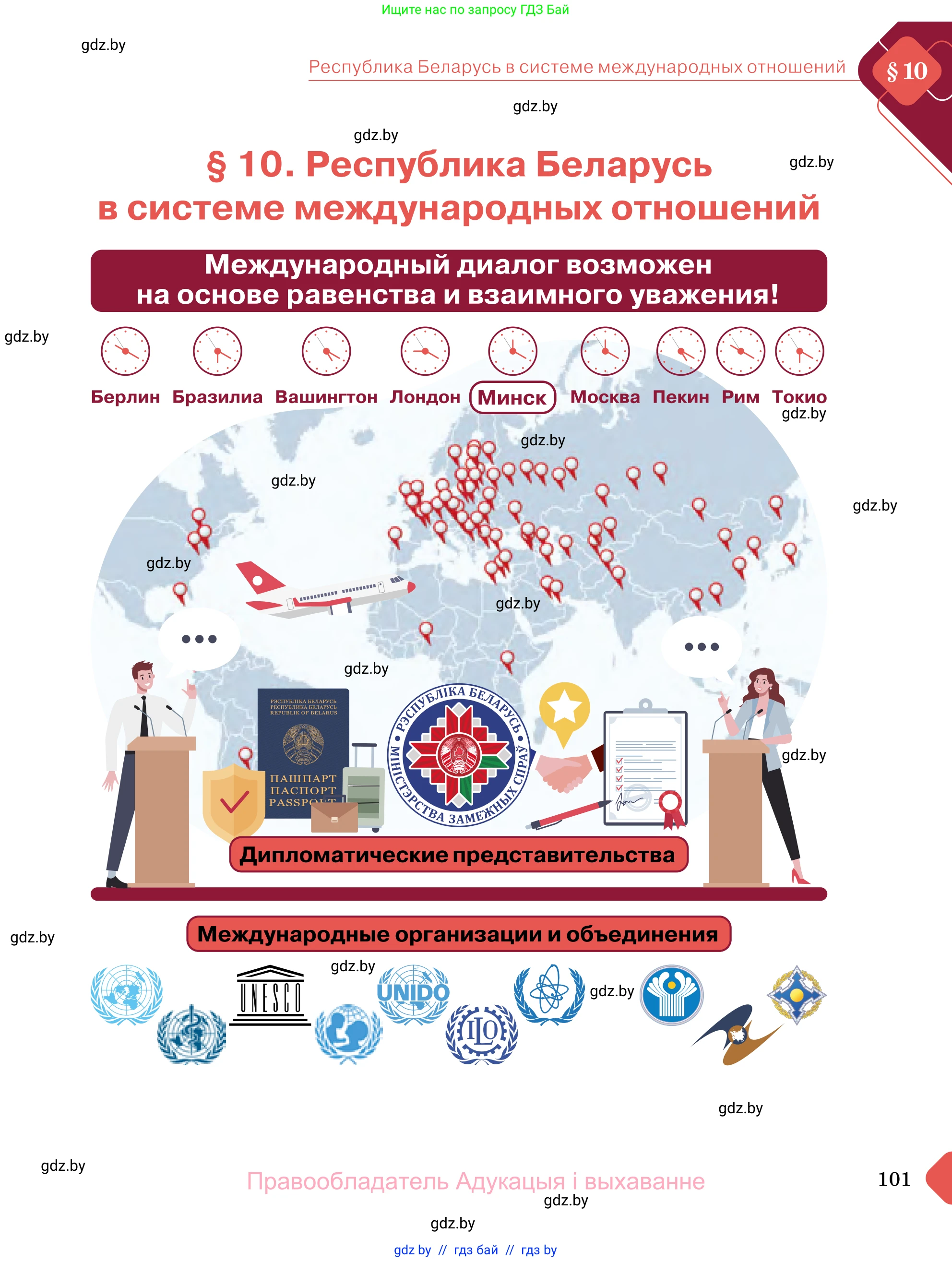 Обществоведение, 11 класс Учебник, авторы: Чуприс Ольга Ивановна, Балашенко Сергей Александрович, Денисюк Нина Павловна, Калинин С А, Киселёва Т М, Короткевич М П, Михалёва Т Н, Петоченко Т М, Побережная О Е, Подкопаев В В, Салей Е А, Шидловский А В, издательство Адукацыя i выхаванне, Минск, 2021, салатового цвета, страница 101