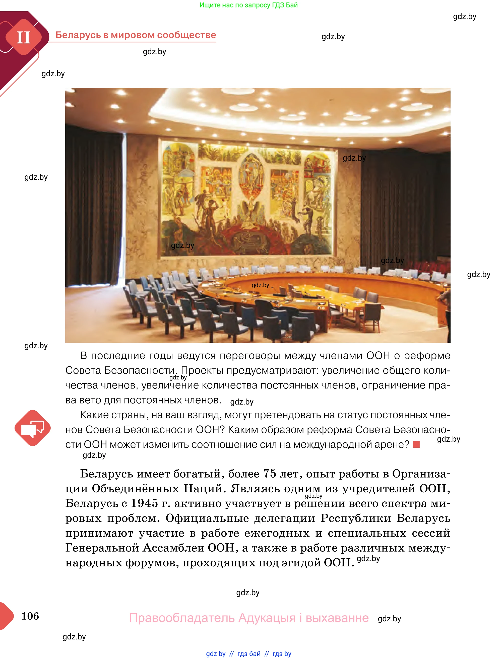Обществоведение, 11 класс Учебник, авторы: Чуприс Ольга Ивановна, Балашенко Сергей Александрович, Денисюк Нина Павловна, Калинин С А, Киселёва Т М, Короткевич М П, Михалёва Т Н, Петоченко Т М, Побережная О Е, Подкопаев В В, Салей Е А, Шидловский А В, издательство Адукацыя i выхаванне, Минск, 2021, салатового цвета, страница 106