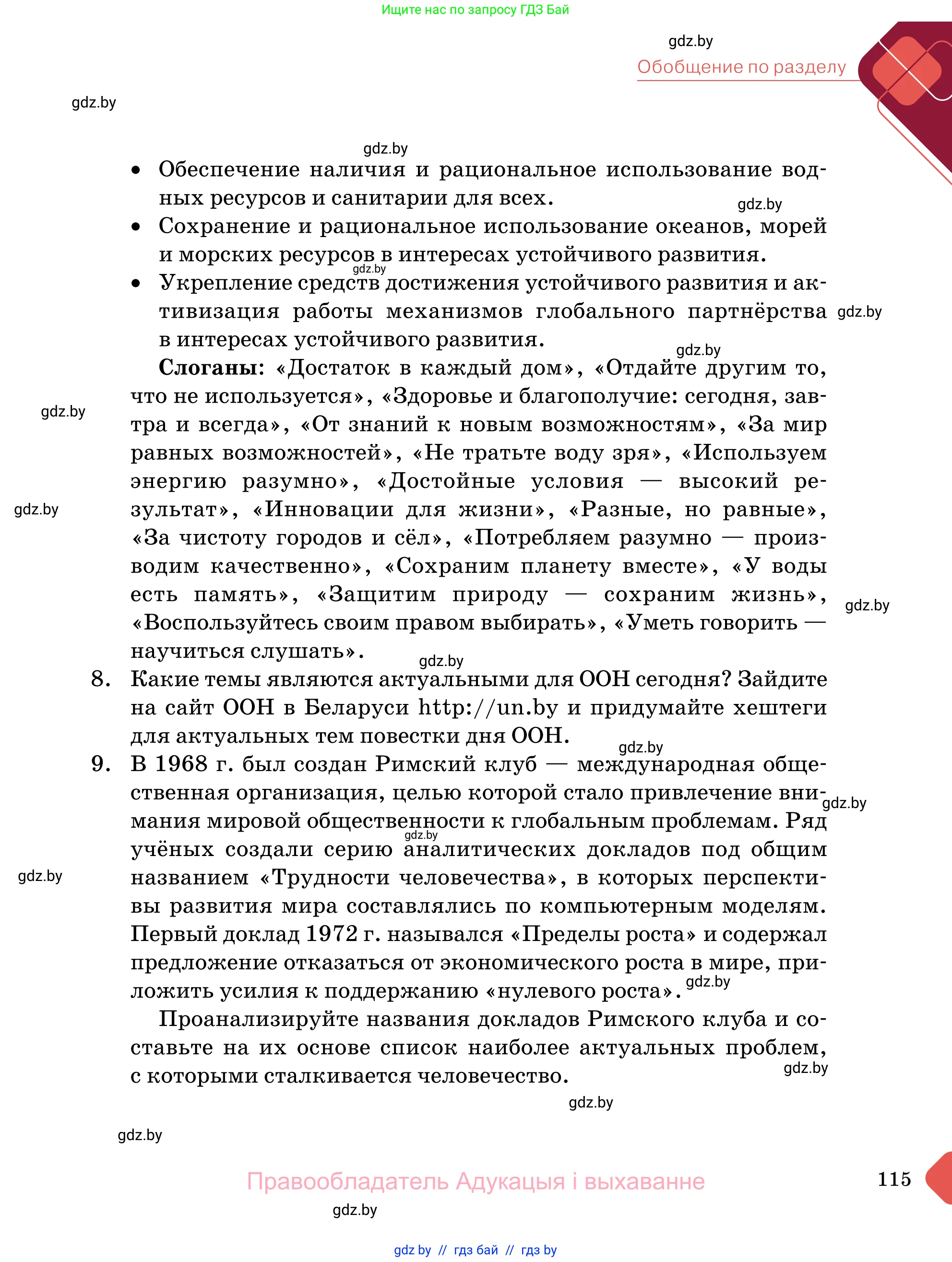 Обществоведение, 11 класс Учебник, авторы: Чуприс Ольга Ивановна, Балашенко Сергей Александрович, Денисюк Нина Павловна, Калинин С А, Киселёва Т М, Короткевич М П, Михалёва Т Н, Петоченко Т М, Побережная О Е, Подкопаев В В, Салей Е А, Шидловский А В, издательство Адукацыя i выхаванне, Минск, 2021, салатового цвета, страница 115