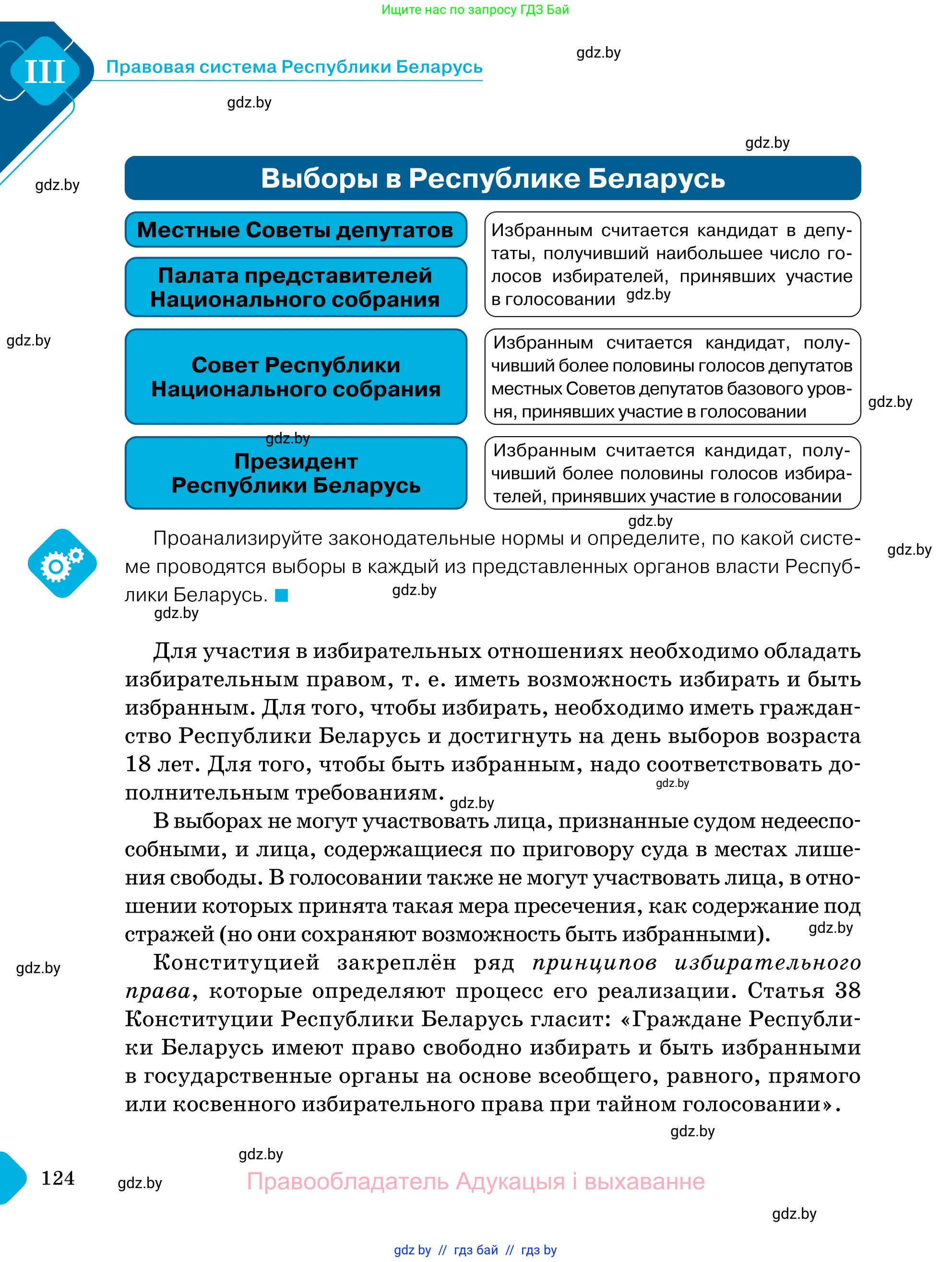 Обществоведение, 11 класс Учебник, авторы: Чуприс Ольга Ивановна, Балашенко Сергей Александрович, Денисюк Нина Павловна, Калинин С А, Киселёва Т М, Короткевич М П, Михалёва Т Н, Петоченко Т М, Побережная О Е, Подкопаев В В, Салей Е А, Шидловский А В, издательство Адукацыя i выхаванне, Минск, 2021, салатового цвета, страница 124