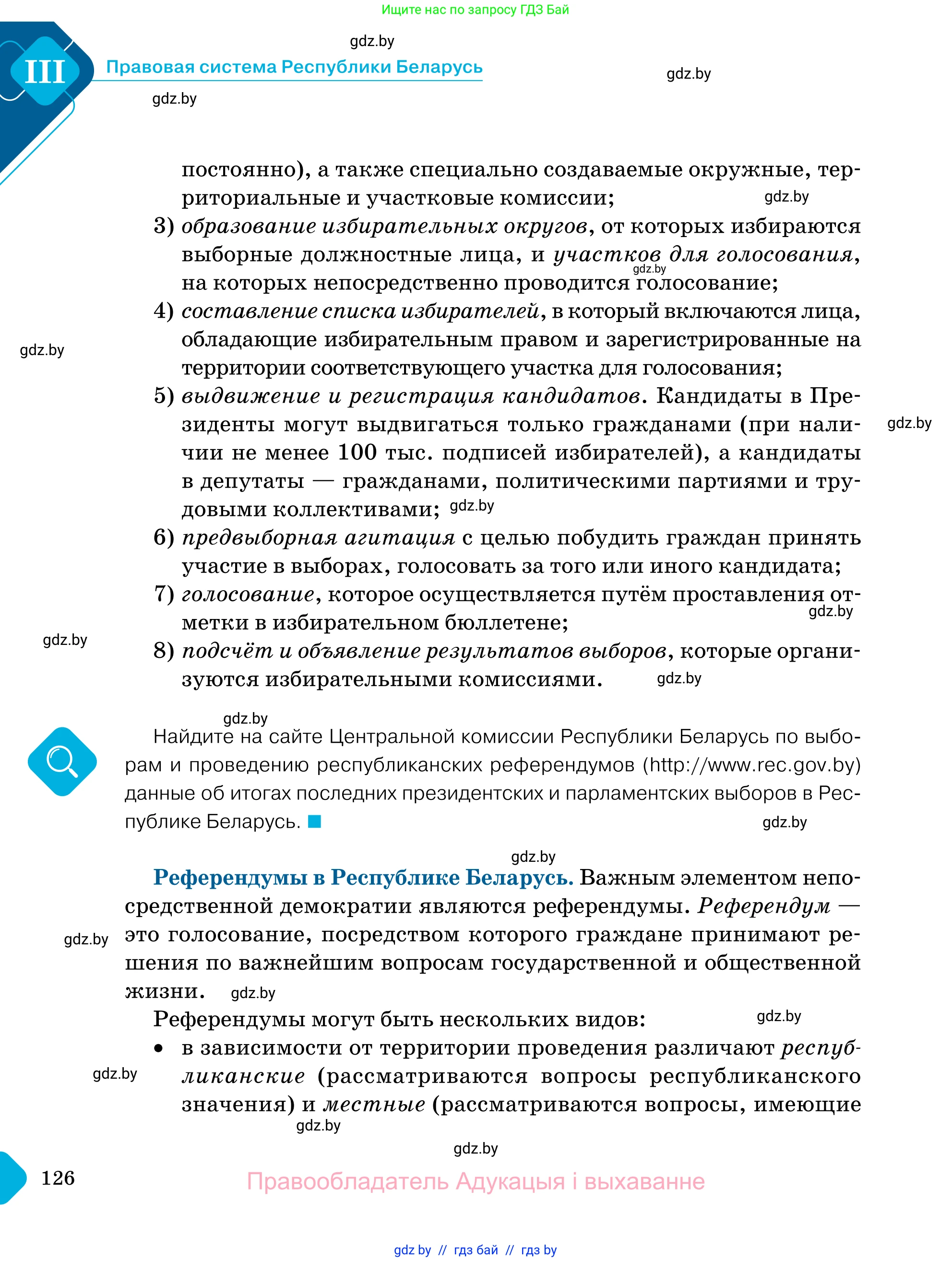 Обществоведение, 11 класс Учебник, авторы: Чуприс Ольга Ивановна, Балашенко Сергей Александрович, Денисюк Нина Павловна, Калинин С А, Киселёва Т М, Короткевич М П, Михалёва Т Н, Петоченко Т М, Побережная О Е, Подкопаев В В, Салей Е А, Шидловский А В, издательство Адукацыя i выхаванне, Минск, 2021, салатового цвета, страница 126
