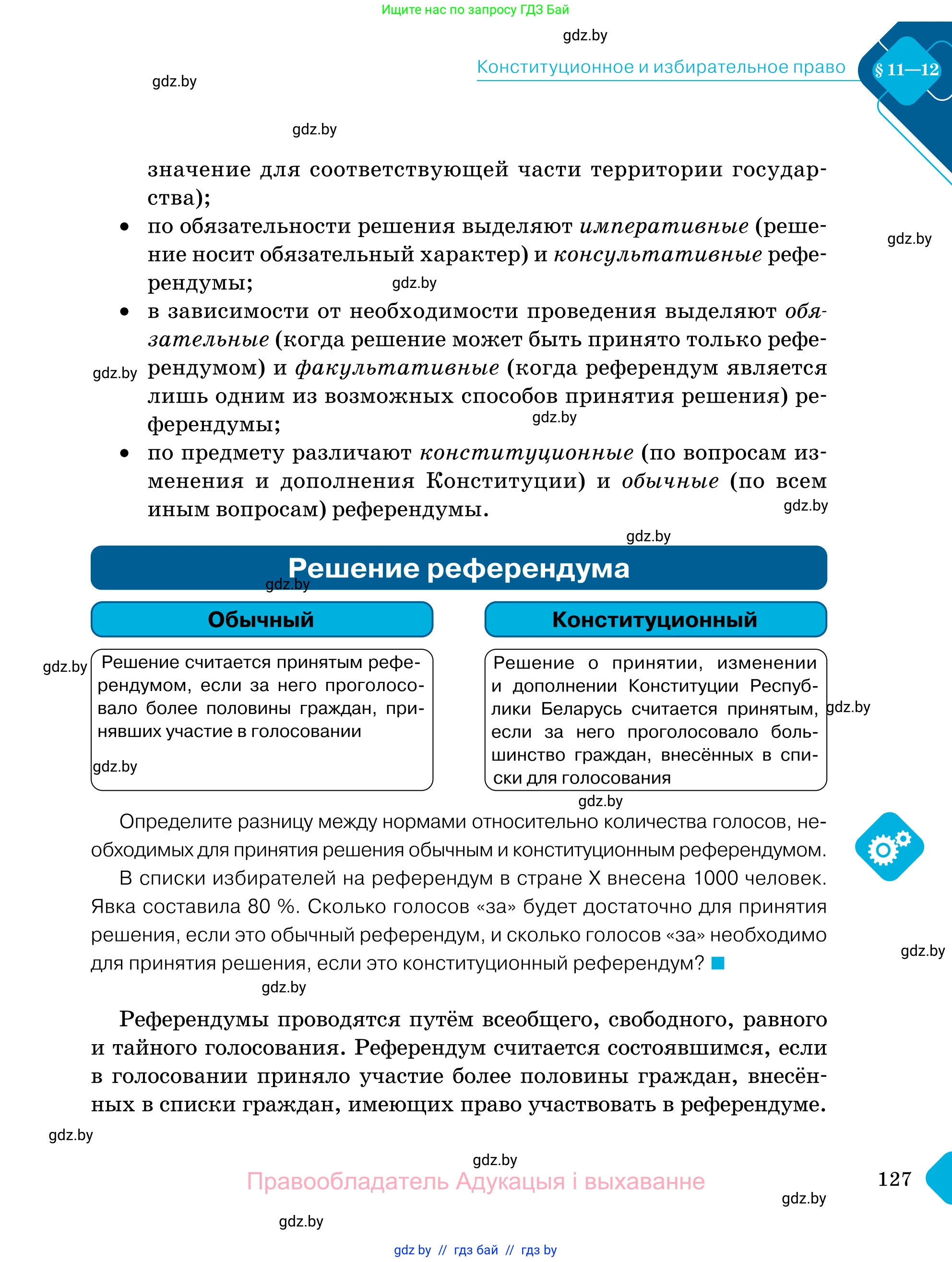 Обществоведение, 11 класс Учебник, авторы: Чуприс Ольга Ивановна, Балашенко Сергей Александрович, Денисюк Нина Павловна, Калинин С А, Киселёва Т М, Короткевич М П, Михалёва Т Н, Петоченко Т М, Побережная О Е, Подкопаев В В, Салей Е А, Шидловский А В, издательство Адукацыя i выхаванне, Минск, 2021, салатового цвета, страница 127