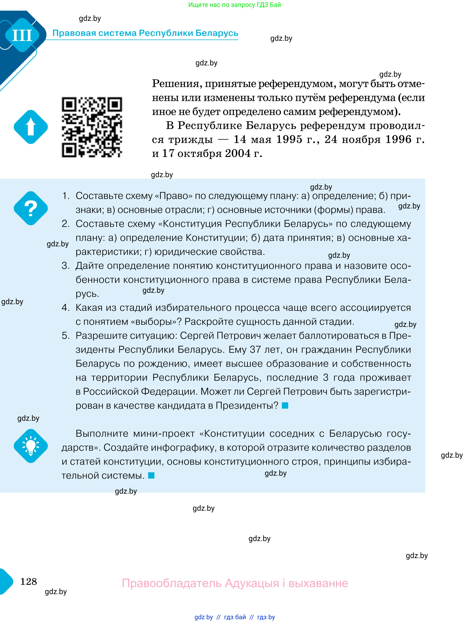 Обществоведение, 11 класс Учебник, авторы: Чуприс Ольга Ивановна, Балашенко Сергей Александрович, Денисюк Нина Павловна, Калинин С А, Киселёва Т М, Короткевич М П, Михалёва Т Н, Петоченко Т М, Побережная О Е, Подкопаев В В, Салей Е А, Шидловский А В, издательство Адукацыя i выхаванне, Минск, 2021, салатового цвета, страница 128
