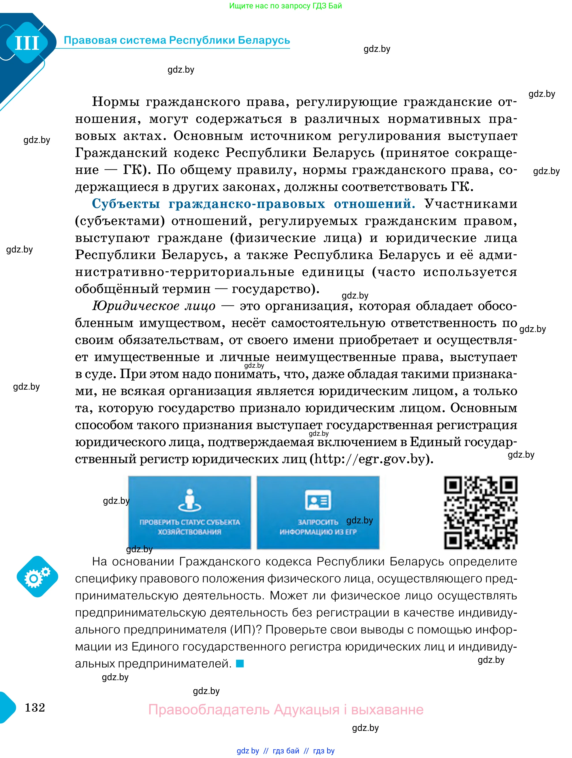 Обществоведение, 11 класс Учебник, авторы: Чуприс Ольга Ивановна, Балашенко Сергей Александрович, Денисюк Нина Павловна, Калинин С А, Киселёва Т М, Короткевич М П, Михалёва Т Н, Петоченко Т М, Побережная О Е, Подкопаев В В, Салей Е А, Шидловский А В, издательство Адукацыя i выхаванне, Минск, 2021, салатового цвета, страница 132