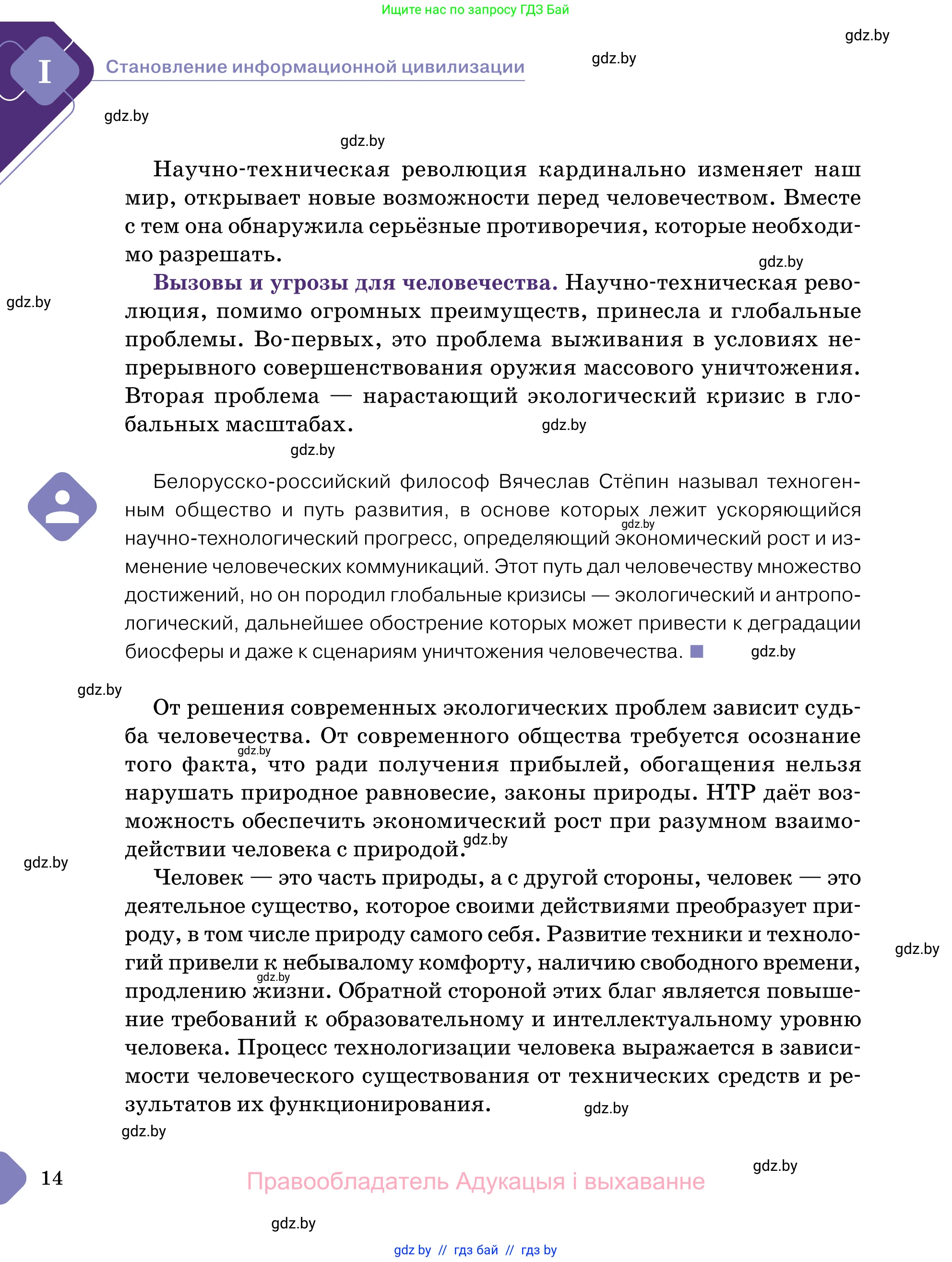 Обществоведение, 11 класс Учебник, авторы: Чуприс Ольга Ивановна, Балашенко Сергей Александрович, Денисюк Нина Павловна, Калинин С А, Киселёва Т М, Короткевич М П, Михалёва Т Н, Петоченко Т М, Побережная О Е, Подкопаев В В, Салей Е А, Шидловский А В, издательство Адукацыя i выхаванне, Минск, 2021, салатового цвета, страница 14